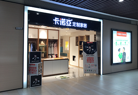 卡諾亞全屋定制怎么樣？加盟卡諾亞的優(yōu)勢(shì)有哪些？