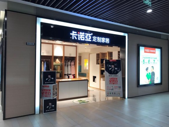全屋定制加盟十大品牌怎么樣？所具有的優(yōu)勢有哪些？