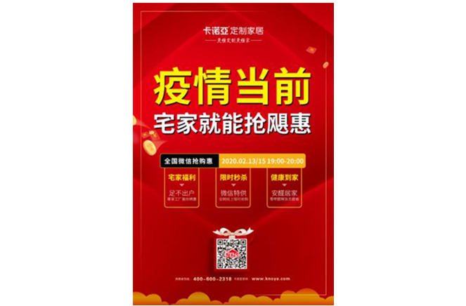 風(fēng)雨之后必見彩虹|疫情之下，卡諾亞定制家居在行動(dòng)