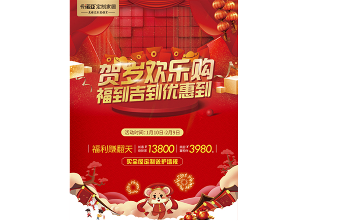 春節(jié)不打烊，卡諾亞“賀歲歡樂購”千城千店火熱進(jìn)行中