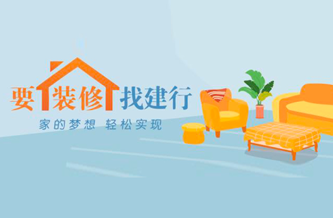 卡諾亞定制家居攜手建行推出裝修分期付款，圓你安居夢