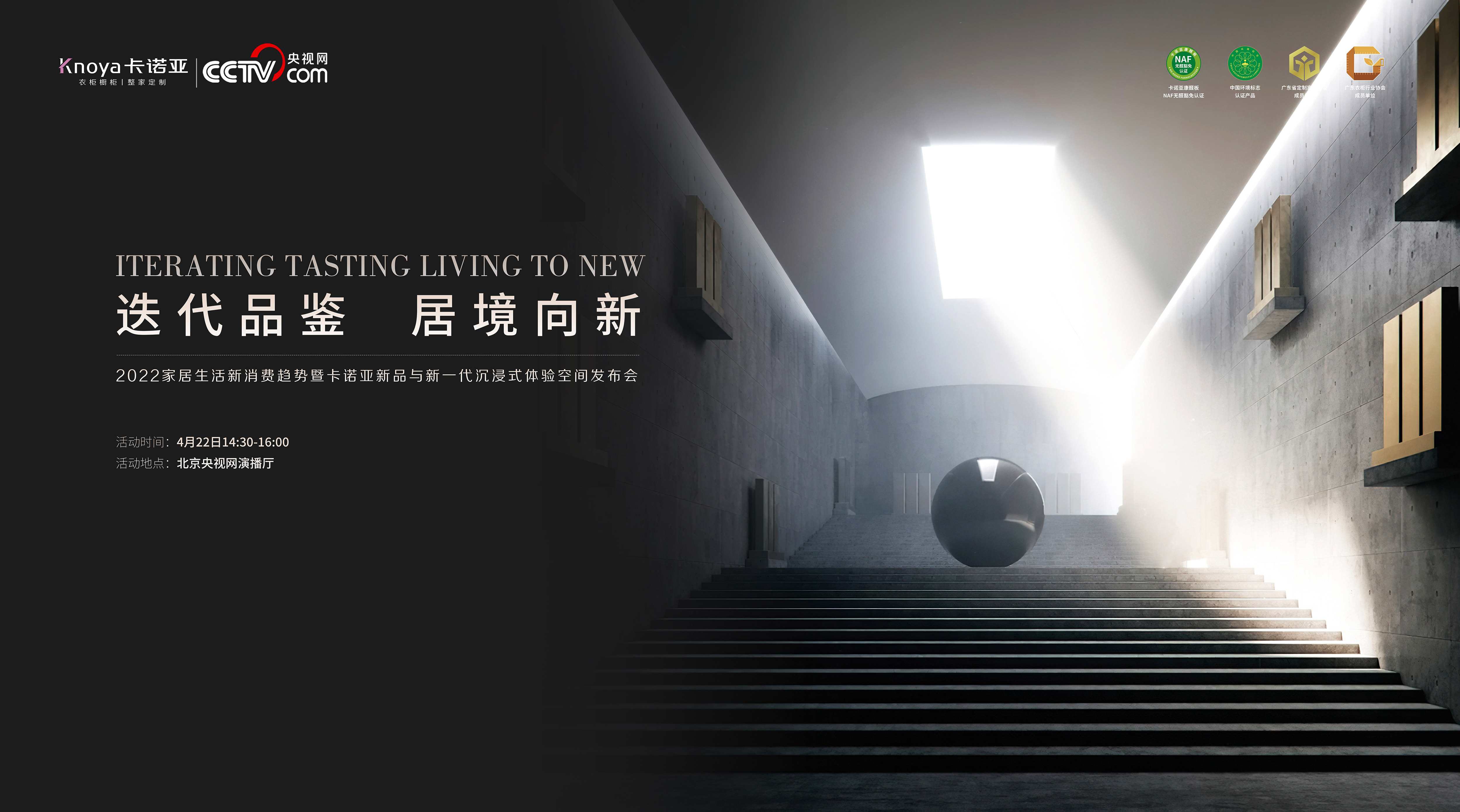 迭代品鑒，居境向新|2022卡諾亞新品與新一代沉浸式體驗(yàn)空間發(fā)布會(huì)揭幕在即