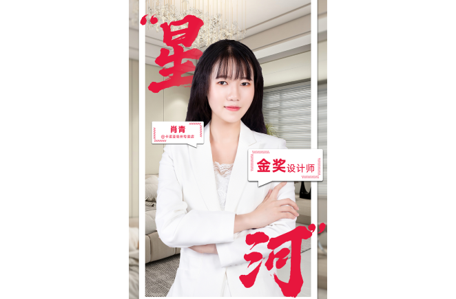 擁抱變化，觸摸新常態(tài)下人居生活的溫度                                           ——第5屆卡諾亞杯全國家居空間設(shè)計(jì)大賽金獎(jiǎng)得主肖青訪談