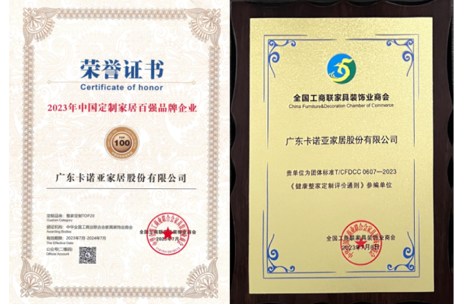 載譽歸來|卡諾亞問鼎兩大重磅殊榮，鑄就行業(yè)標(biāo)桿