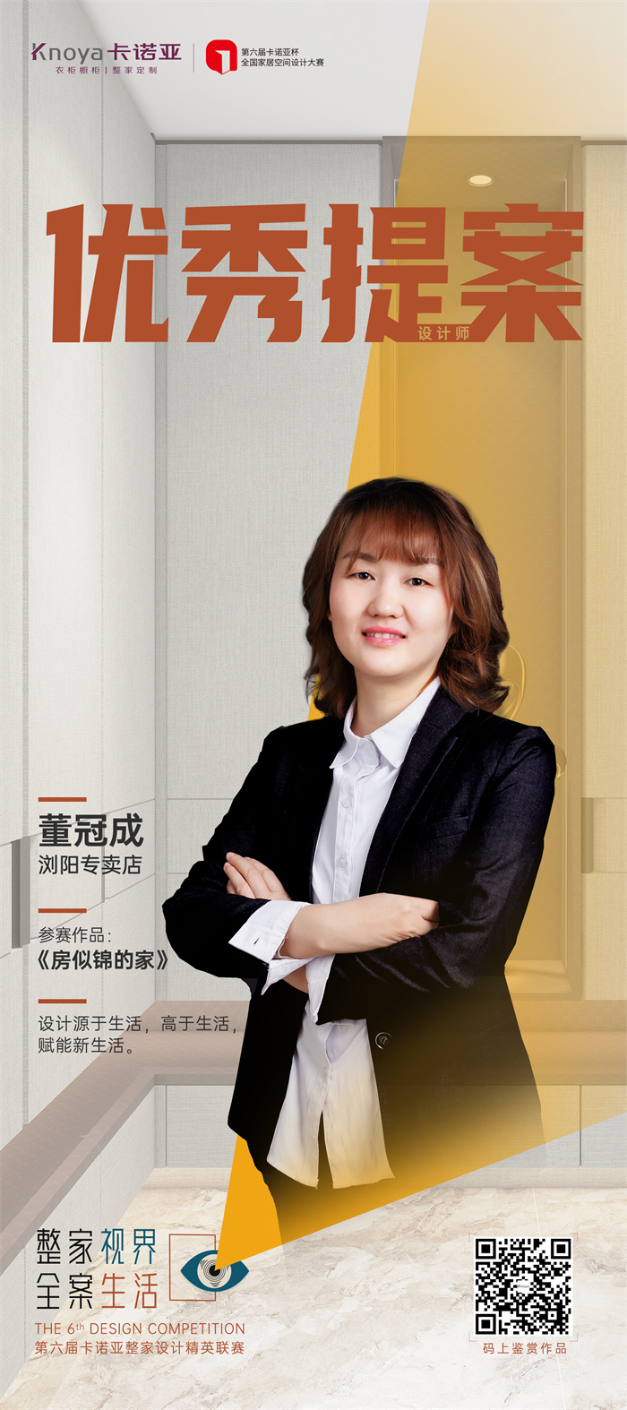 卡諾亞設計師董冠成：實用美、理性美&自然美