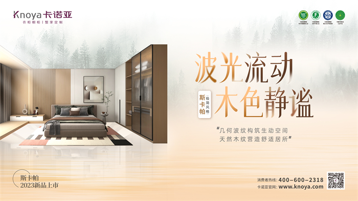 卡諾亞極簡風(fēng)格斯卡帕系列致敬建筑大師，獻(xiàn)禮閑適人居