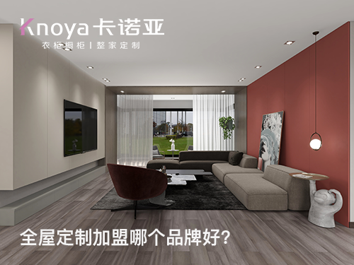 2024年三四線城市全屋定制加盟怎么樣？