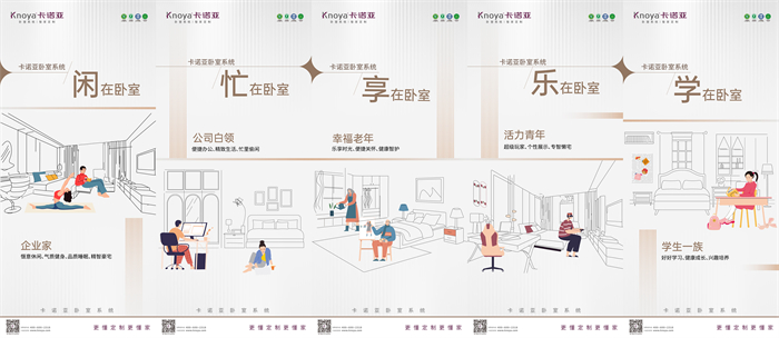 高品質(zhì)生活，從卡諾亞臥室系統(tǒng)開始