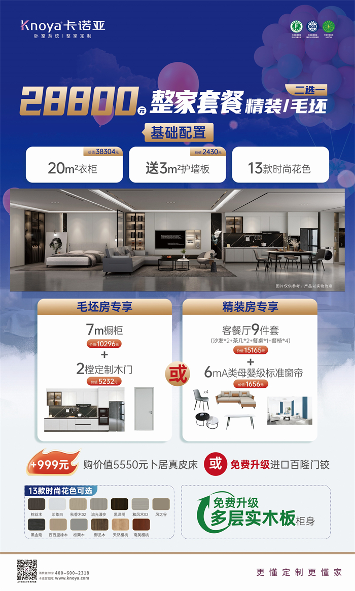 卡諾亞免費(fèi)升級多層實(shí)木板，618同價買更好