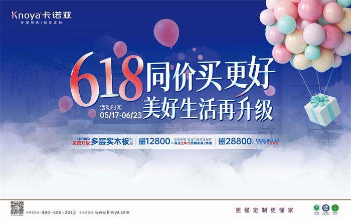 卡諾亞免費(fèi)升級多層實(shí)木板，618同價買更好