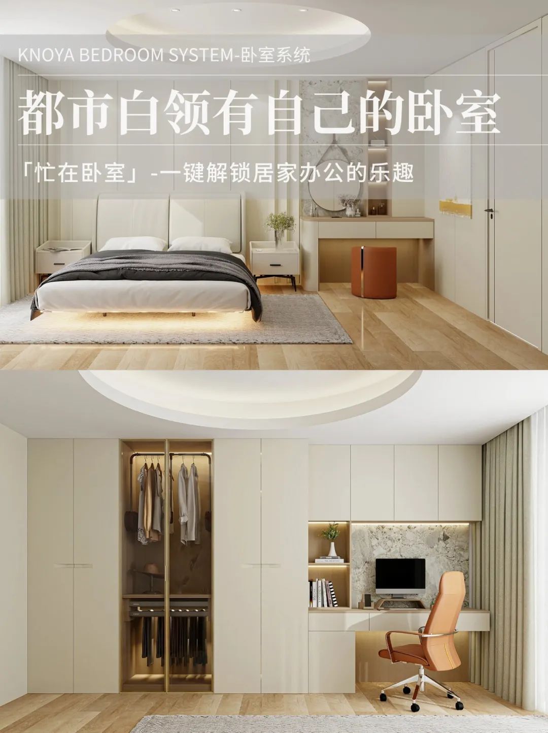 臥室系統(tǒng)丨花式宅家便捷辦公，公司白領(lǐng)的福音
