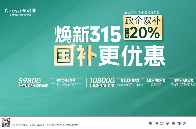 煥新315，國(guó)補(bǔ)更優(yōu)惠，至高立減20%